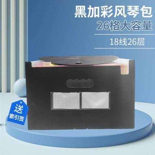 立式风琴包FC多层分类文件夹 18线26层黑加彩试卷夹收纳袋风琴包