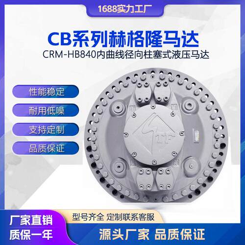 液压马达替代赫格隆CB840CB720CB560海天HB低速大扭矩柱塞马达