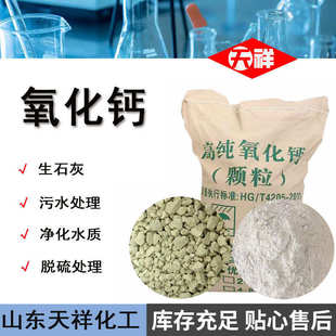 氧化钙颗粒生石灰水质改良土壤鱼塘养殖污水处理工业级高纯氧化钙