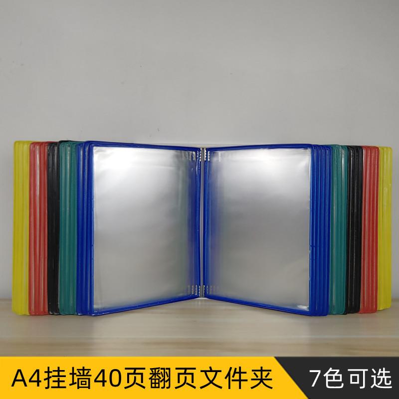 A4挂墙式翻页文件夹40页80面大容量展示夹车间资料夹奶茶店转