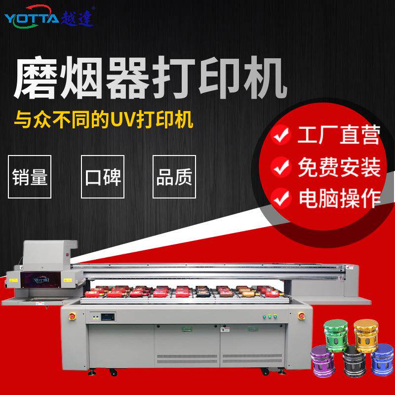 磨烟器图案印刷机塑料ABS烟具2513uv打印机浙江金属磨烟器打印机
