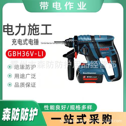 GBH36V-LI充电式电锤（BOSH）轻型锂电多功能电镐大功率冲击电钻