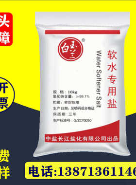 10kg包装水处理机用离子交换树脂再生剂 水质净化器用软水盐