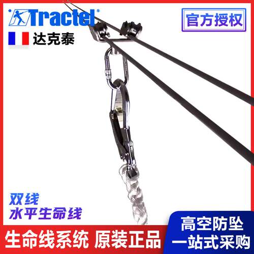 达克泰Tractel双钢缆安全生命线防坠器 安全绳 水平生命线