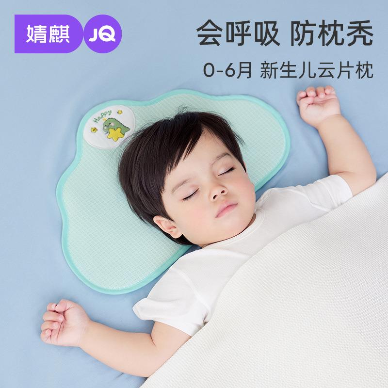 云片枕新生婴儿枕头0到6个月婴儿定型枕透气吸汗宝宝四季枕巾