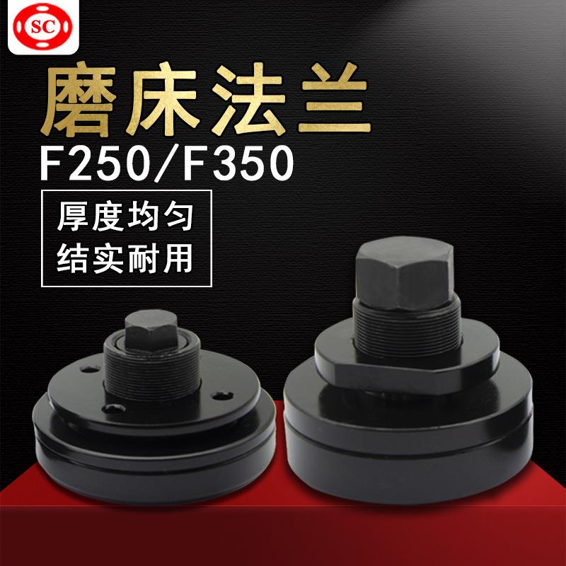 磨床法兰 614/618小磨床主轴砂轮法兰盘 建德大同 F250 F350扳手