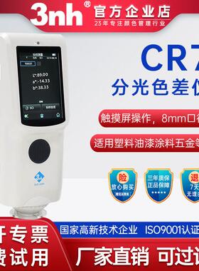 3nh三恩时色差仪CR9可携式高精度测色仪CR8精密塑胶五金色差计CR7