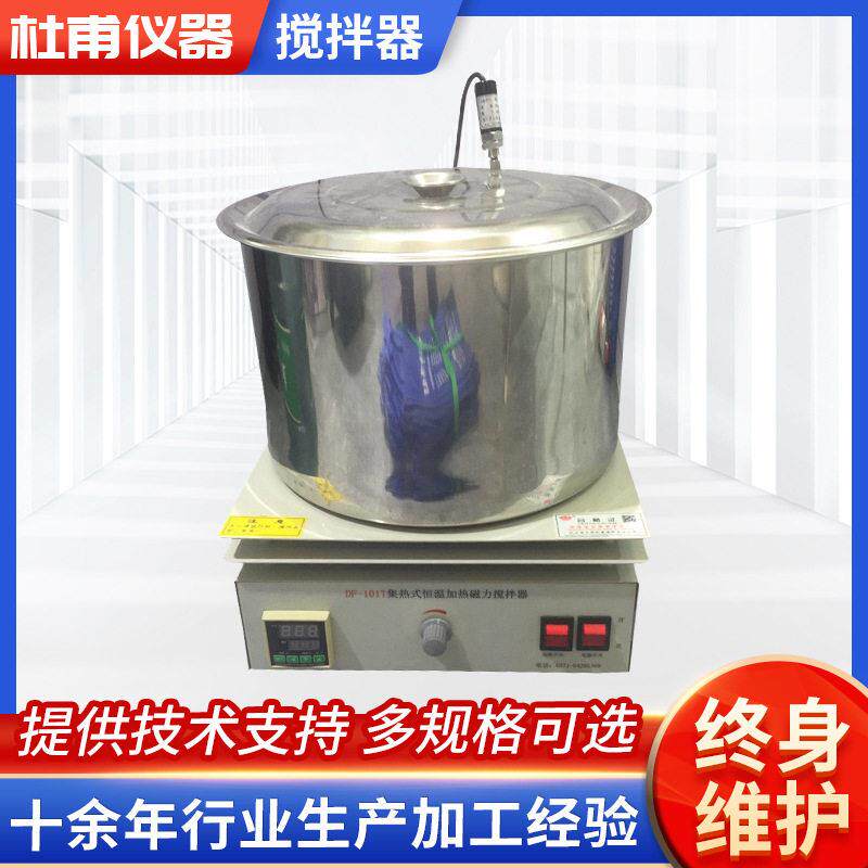 磁力搅拌器DF-101S磁力搅拌油浴锅恒温加热数显磁力搅拌器