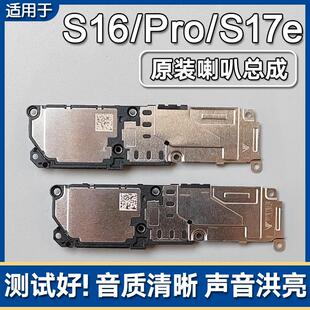 适用VIVO S16/Pro S17e 原装喇叭总成手机扬声器外放响铃声音外音
