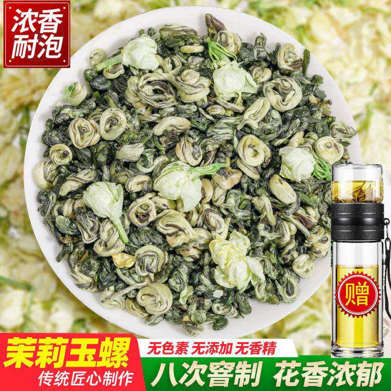 茉莉玉螺新茶茉莉花茶叶浓香广西横县小龙珠散装花绿茶香碧螺250g