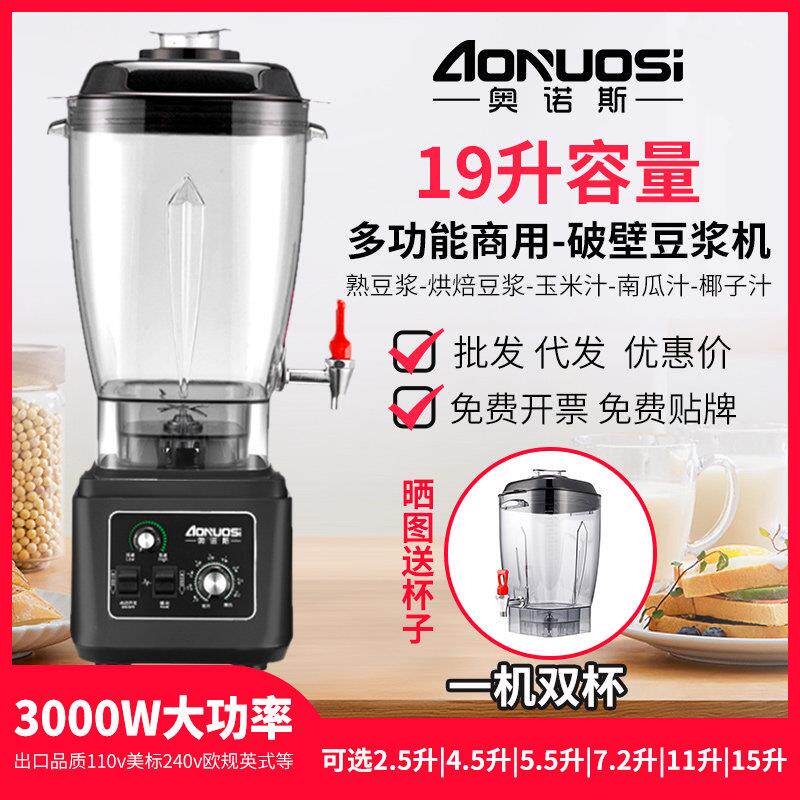 110v奥诺斯25升商用豆浆机早餐店现磨玉米汁免滤大容量破壁料理机