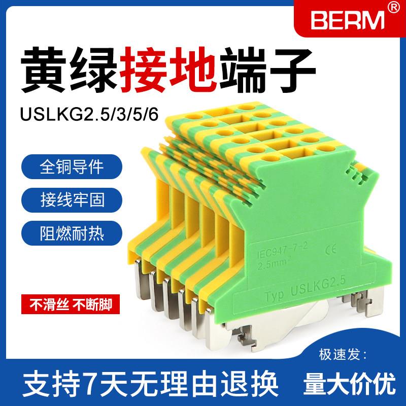 接地接线端子黄绿接地线端子导轨组合接地端子排USLKG-2.5 3 5 6