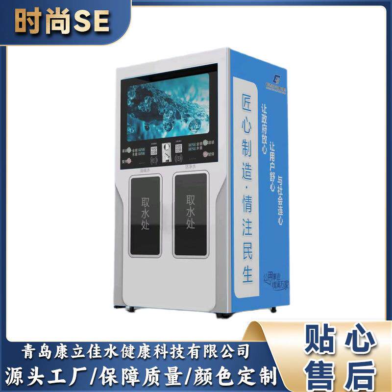 社区自助售水机后台监控会员扫码IC卡支付水处理设备冷水机富氢水
