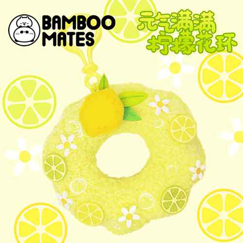 BAMBOOMATES 元气满满酸酸甜甜柠檬花环挂件