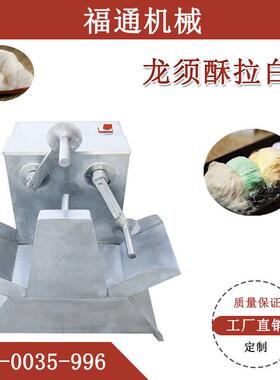 龙须酥拉白机价格_龙须酥拉白机生产厂家公司