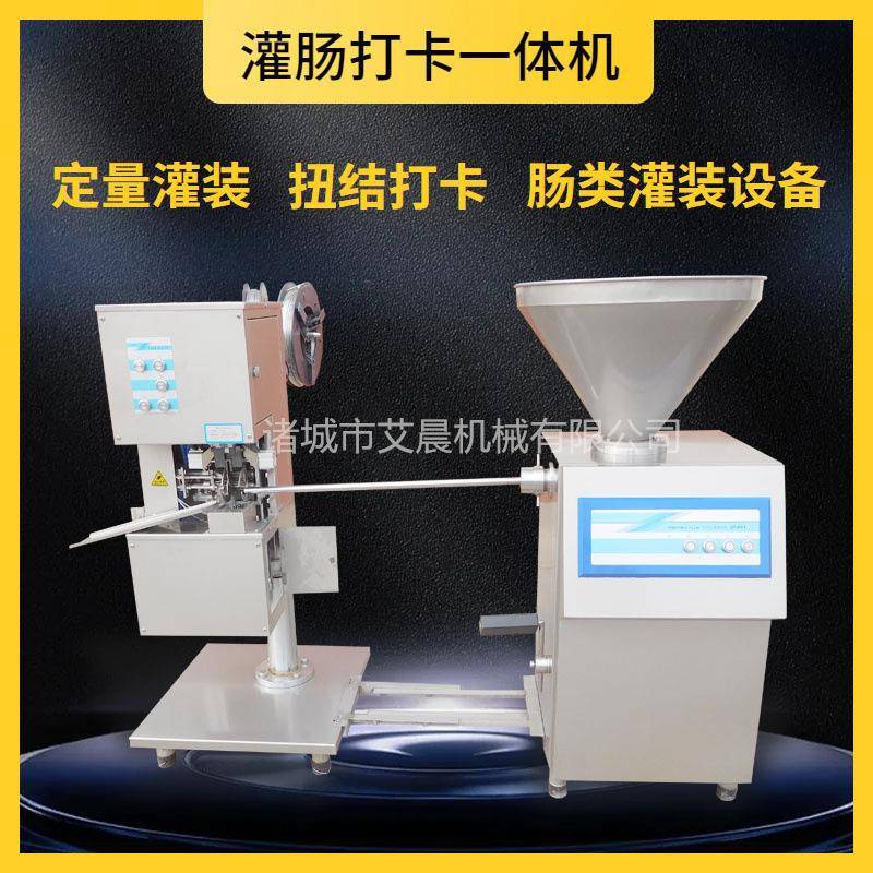 不锈钢成套灌肠打卡设备 肠类加工设备 铝丝打卡机