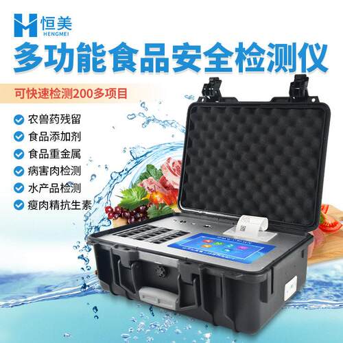 便携式食品安全检测仪彩色触摸屏多功能食品安全速测分析仪器设备
