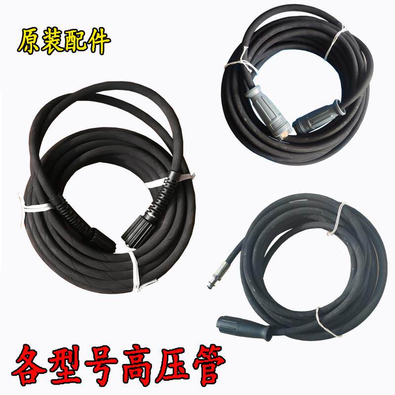 凯驰新款高压水管 适用商用洗车机HD6/15-4配件 20米出水管