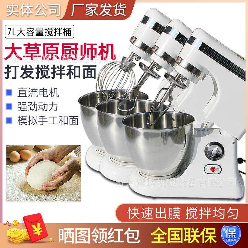 大草原商用厨师机CS-B7A和面机全自动搅拌揉面机打蛋机奶油奶盖机