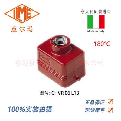 意大利 ILME 意尔玛连接器 CH 06 L13 矩形重载 温 180°