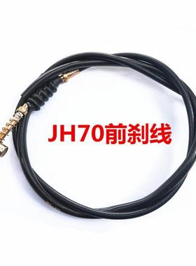 JH90嘉陵70大阳弯梁摩托车DY100 110刹车线前刹线手刹线