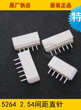 连接器接插件5264-11A2.54mm间距11P直针5264-11p环保现货