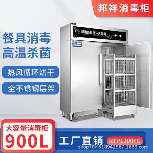 邦祥RTP1200FC商用热风循环消毒柜工厂学校食堂双门推车式餐盘柜