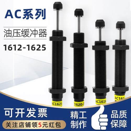 气缸高频油压缓冲器AC1612-1N/1616-2/1620-3/1625-2稳速器阻尼器
