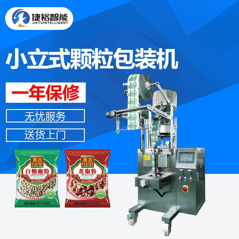 颗粒包装机小颗粒包装机全自动颗粒包装机种子包装机