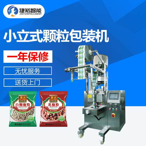 生产全自动咸盐包装机小袋颗粒量杯式包装机全自动颗粒味精包装机