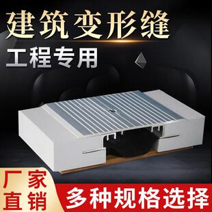 建筑变形缝伸缩缝外墙变形缝铝合金地面变形缝收缩缝不锈钢沉降缝