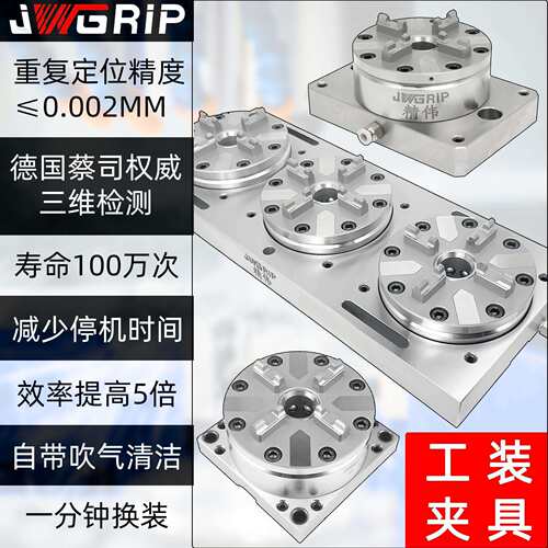EROWA3R气动卡盘D100型不锈钢模具治具CNC机械加工车床工装夹具
