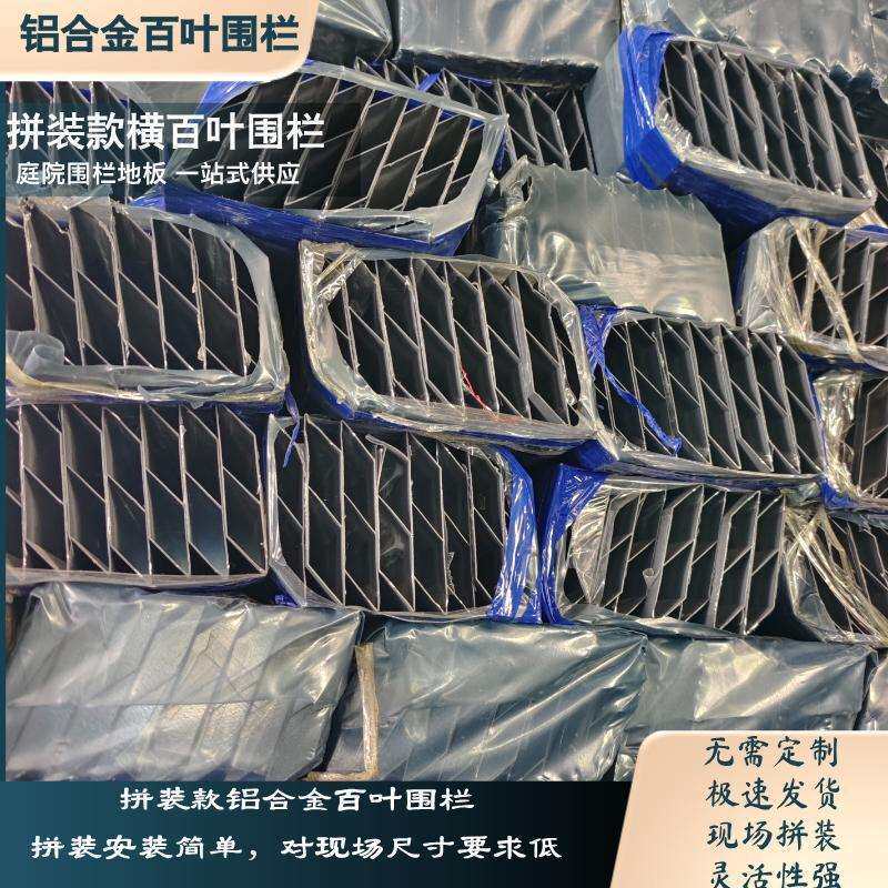 拼装铝合金横百叶围栏别墅庭院围栏铝艺护栏花园防护栅栏围墙护栏