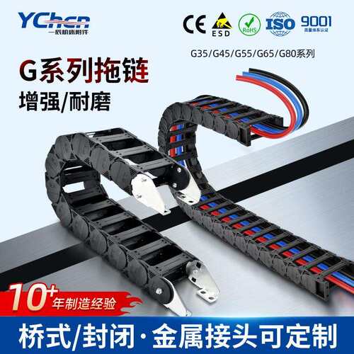 尼龙拖链封闭坦克链线槽机床附件塑料链条金属接头G系列半封闭