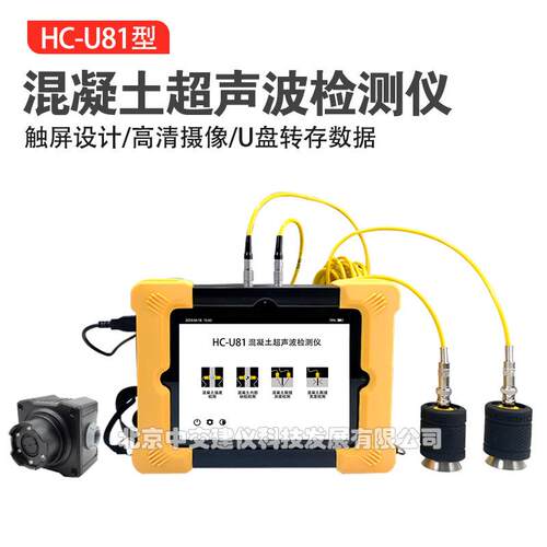 海创高科HC-U81多功能混凝土超声波检测仪非金属超声波探测仪