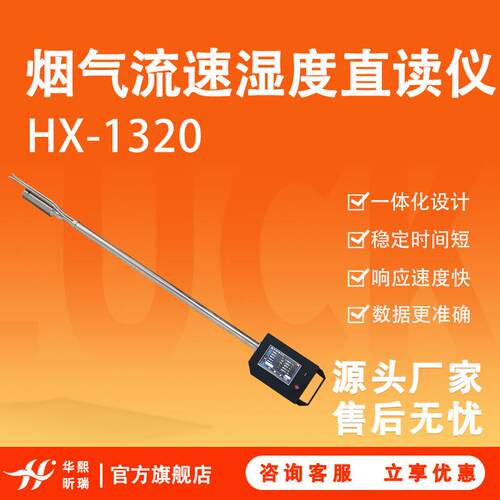 阻容法烟气含湿量检测仪一体式烟气流速湿度直读仪废气烟温测量