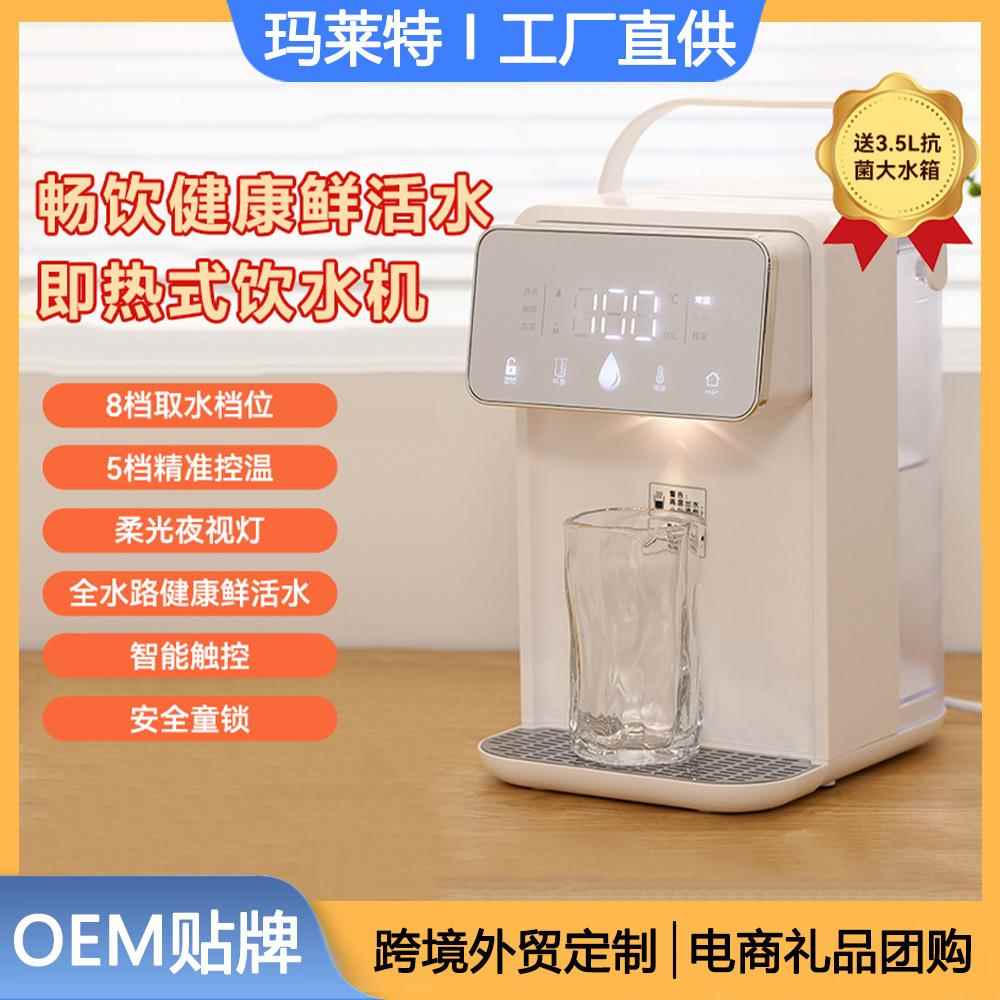 电商款即热式饮水机台式办公室多档控温速热净化直饮机