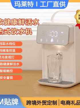 电商款即热式饮水机台式办公室多档控温速热净化直饮机