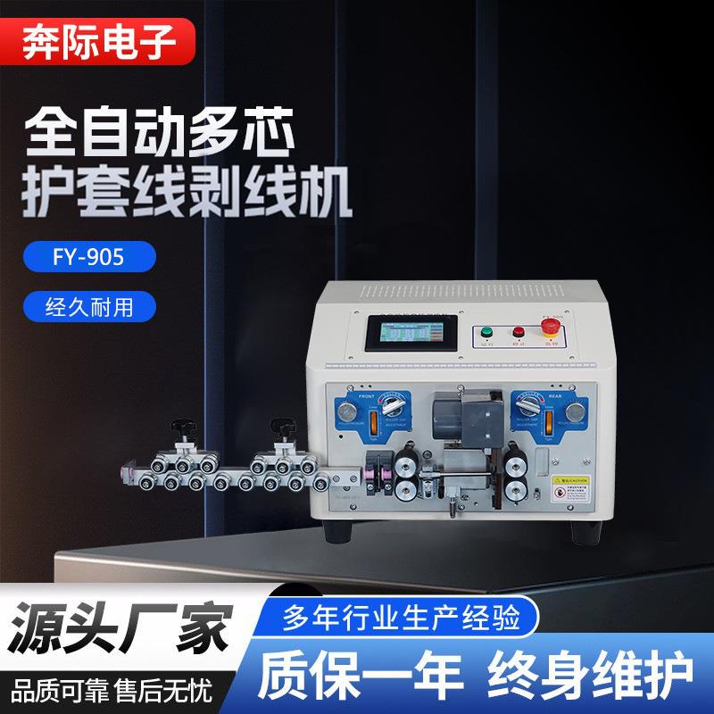 多芯线护套剥线机电源线数据线内外护套芯线剥皮机护套芯线一体机