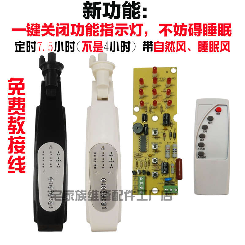 电风扇控制板改装维修通用型摇头箱体接线盒遥控板电脑电路板配件