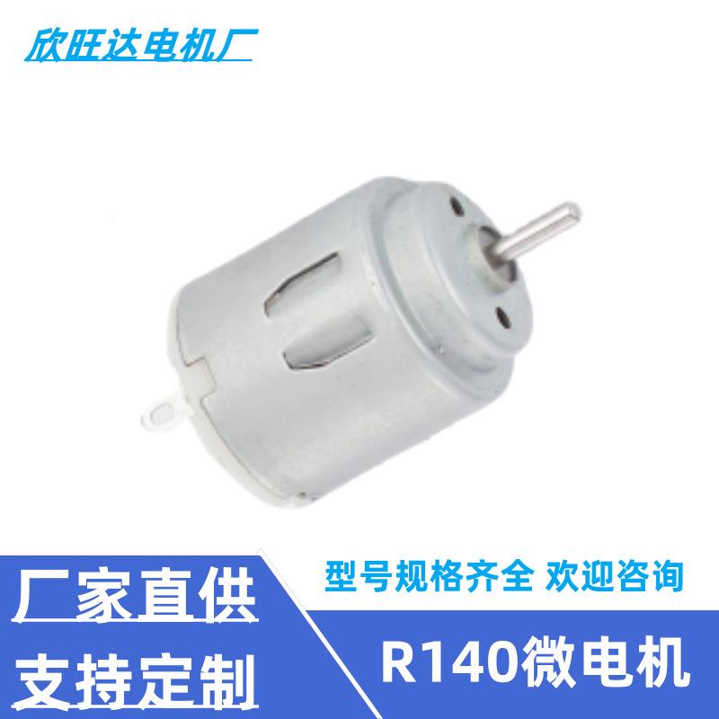 R140微电机振动马达小家电 玩具遥控车电牙刷风扇140直流微型电机