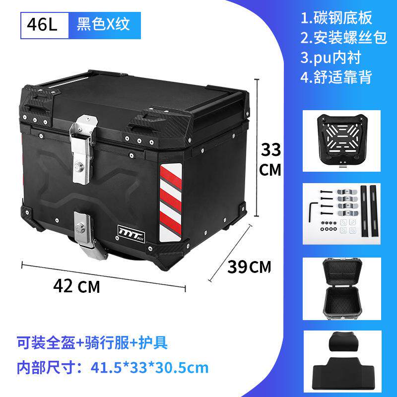 铝合金摩托车尾箱储物箱快拆碳钢底座新款46L尺寸