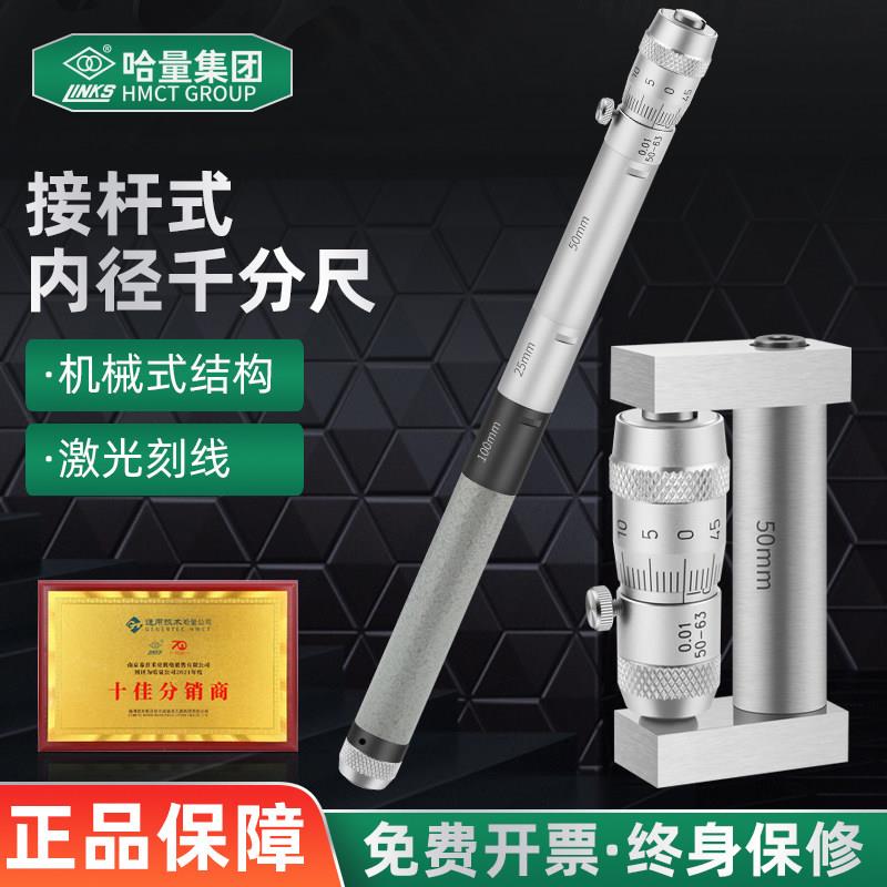 哈量内径千分尺50-250 50-600 1500 3000桂量接杆式内径千分尺