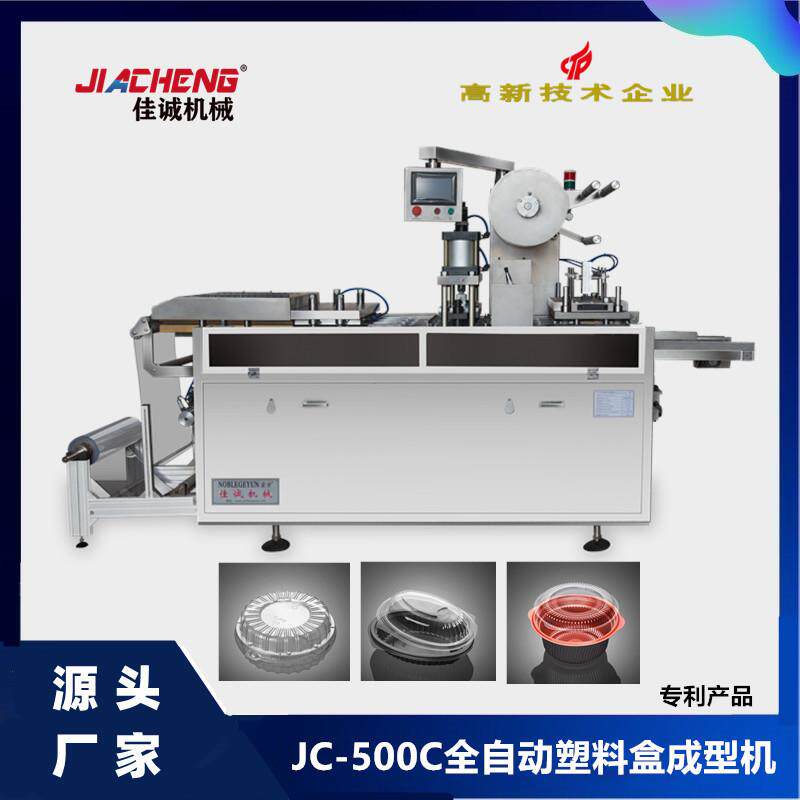 一次性塑料餐盒生产设备奶茶杯盖成型机一次性咖啡杯盖机