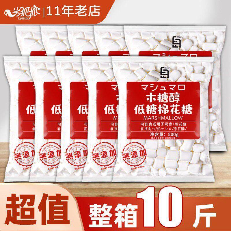 白岛低糖棉花糖木糖醇自制烘焙雪花酥家用做奶枣原材料牛轧糖专用