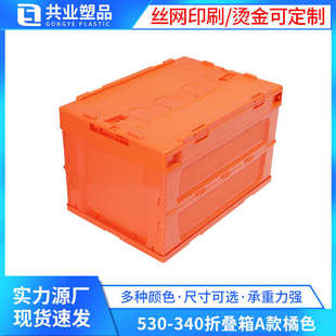 50L折叠箱带盖橘色 340户外露营收纳周转箱家用储物箱 530 365