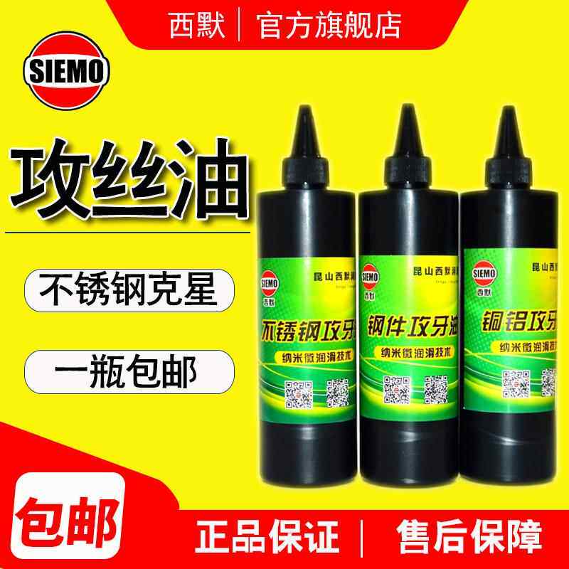 不锈钢攻牙油螺丝攻钢铁铜铝油膏铝合金攻丝润滑油高速全自动攻丝
