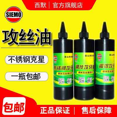 不锈钢攻牙油丝锥钢铁铜铝油膏铝合金攻丝润滑油高速全自动攻丝油