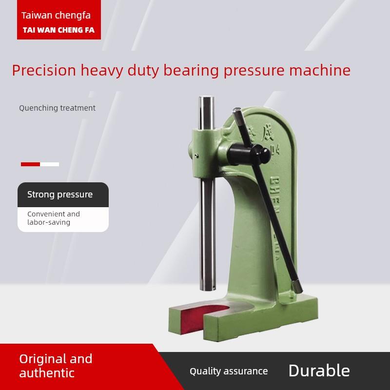 台湾成发圆轴式手动压力机精密减速机压床轴承冲压机TYPE-0B2C3D4
