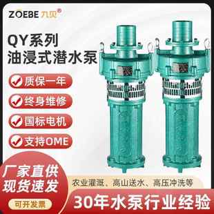抽水泵潜水泵380v 定制QY油浸泵农用高扬程大流量抽水机三相油浸式